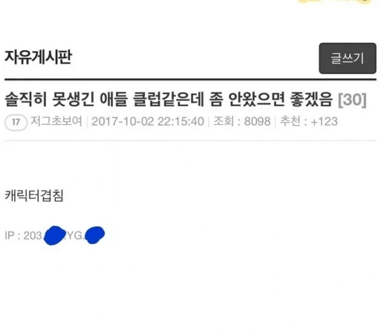 클럽 오지마 못생긴 놈들아_1.webp