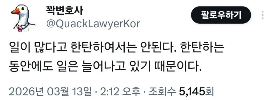 변호사피셜 일 많다고 한탄하면 안됨_1.webp