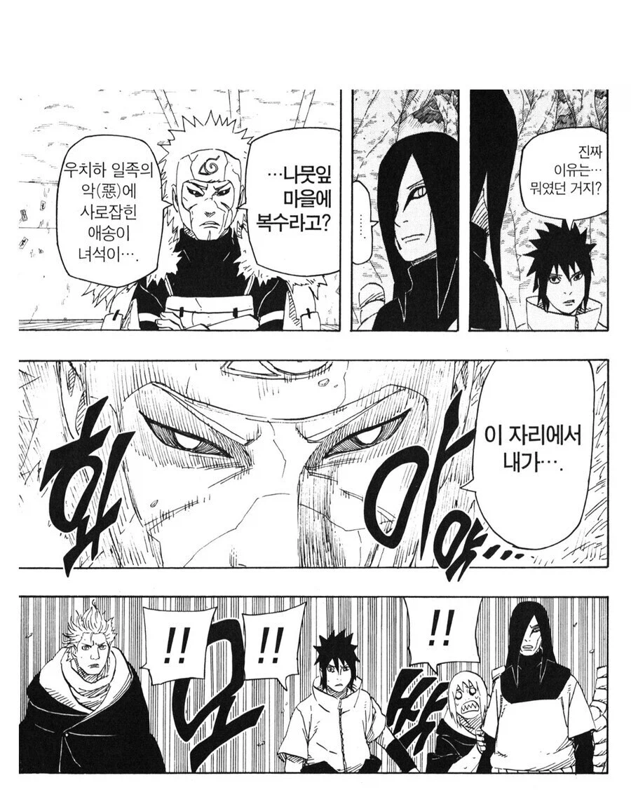 나루토 비열님이 억울할법한 상황_1.webp