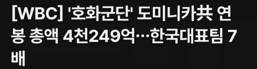 WBC)류현진이 상대하는 도미니카 타자들 요약_2.webp