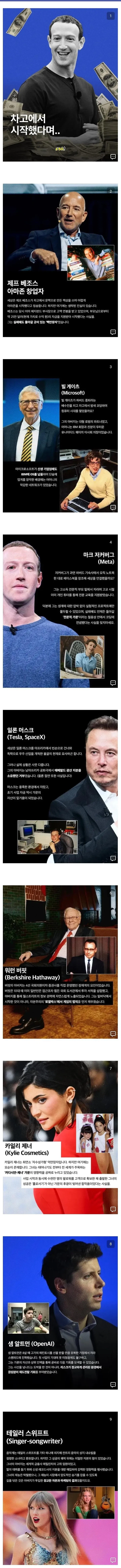 차고에서 자수성가 했다는 억만장자의 진실.jpg_1.webp