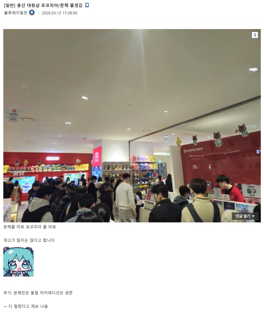 제 2의 동물의숲 사태가 되고 있는 포코피아_1.webp