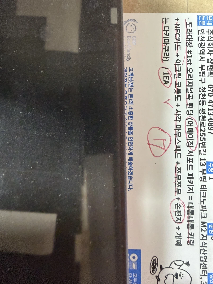 도라 후원보상이왔다_1.webp