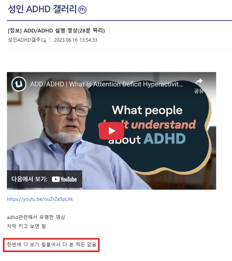 완벽한 ADHD 설명 영상_1.webp