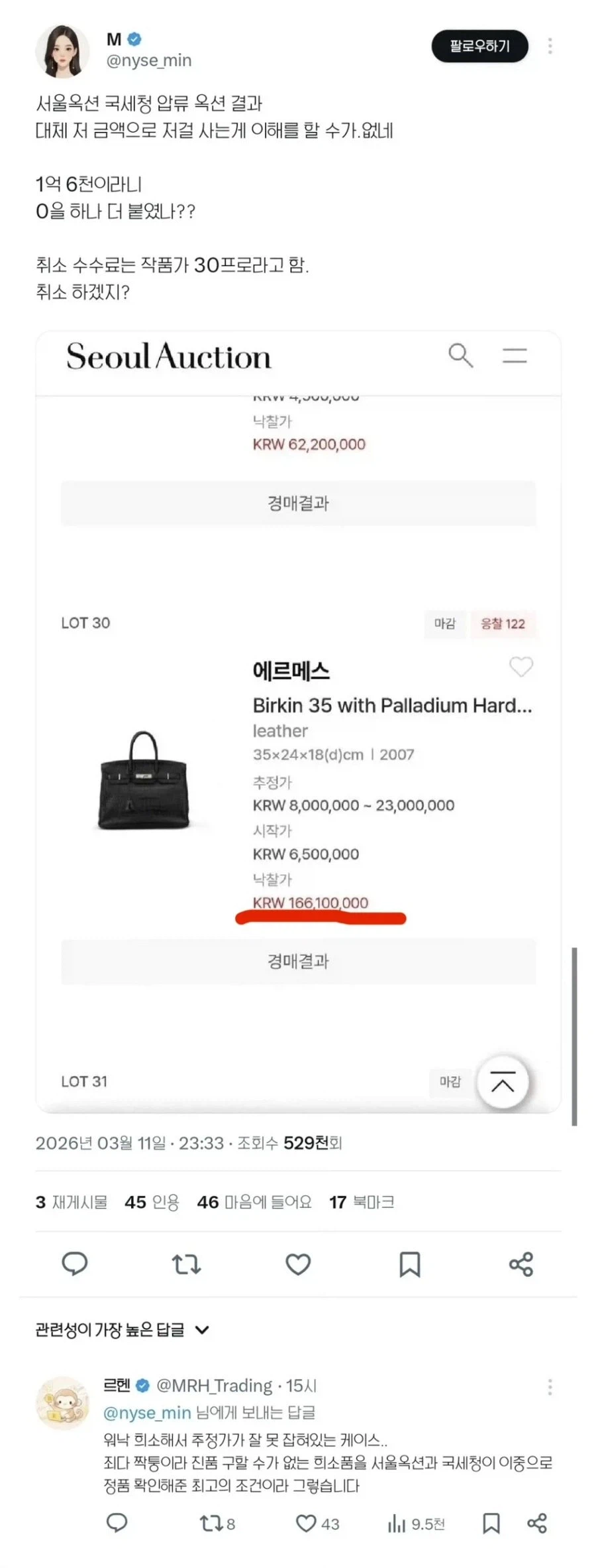 국세청 압류품 경매, 에르메스 가방 낙찰가_2.webp