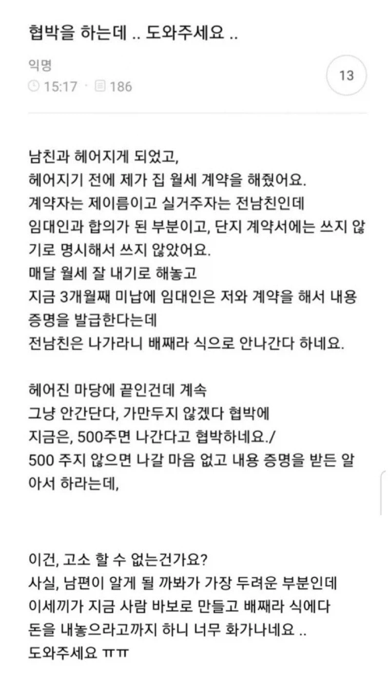 헤어진 남친의 협박_1.webp