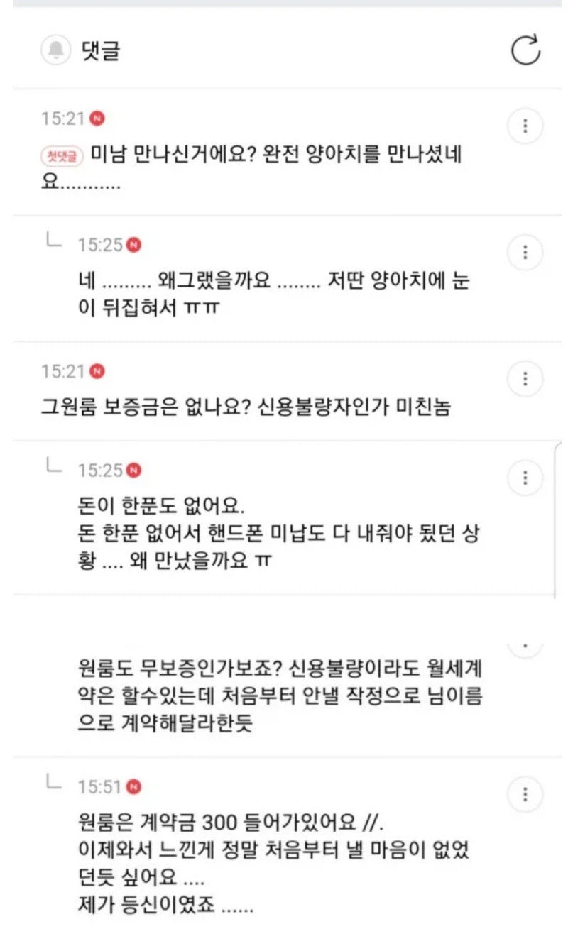 헤어진 남친의 협박_2.webp