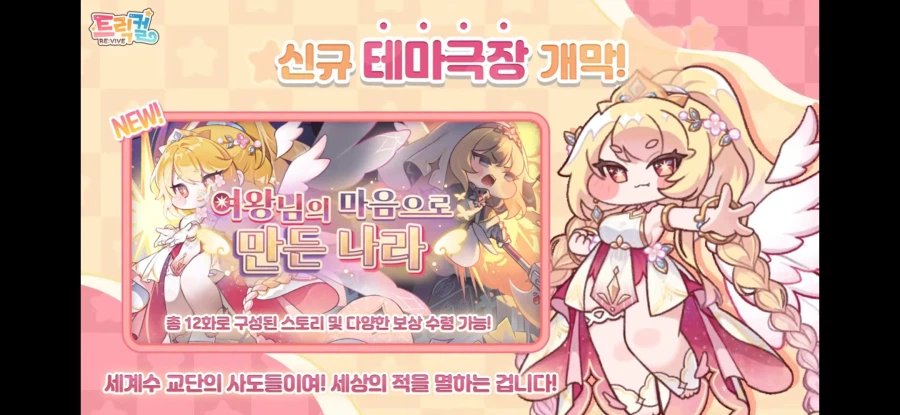 트릭컬)이러면 3주년 주역은 영원살이들이되는게 맞겠다_1.webp