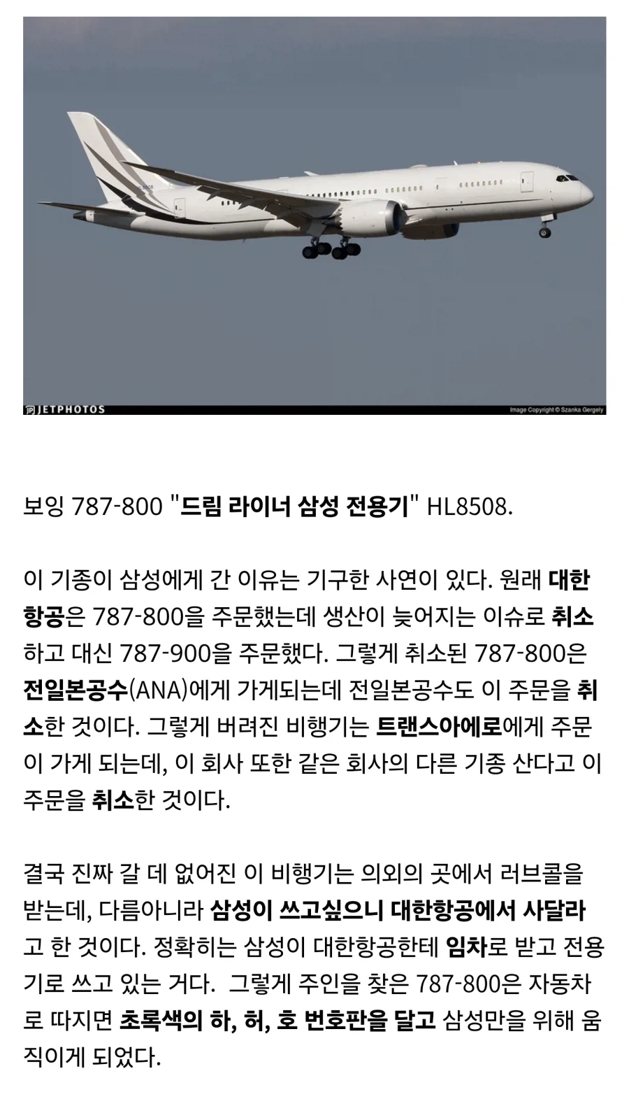 삼성전자가 유일무이하게 전용기를 가지고있는 이유_1.webp