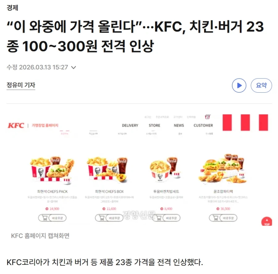 안돼!! KFC 메뉴 가격이!!!_2.webp