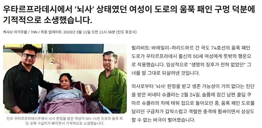 구급차가 포트홀에 빠진 덕분에 뇌사에서 깨어난 인도인_1.webp