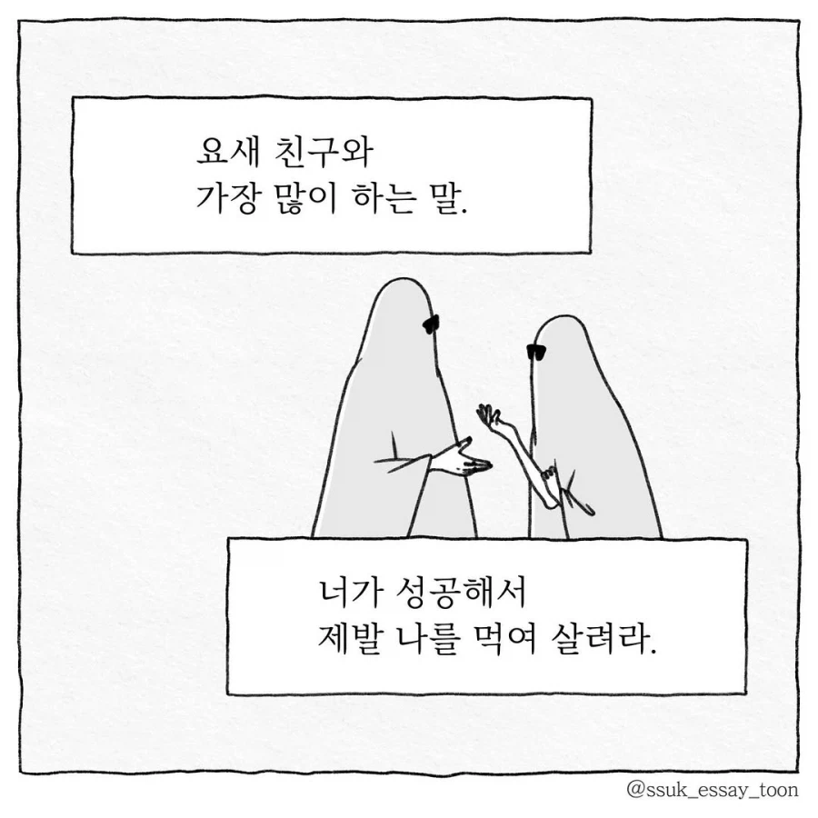 서로의 성공을 기원하는 친구_1.webp