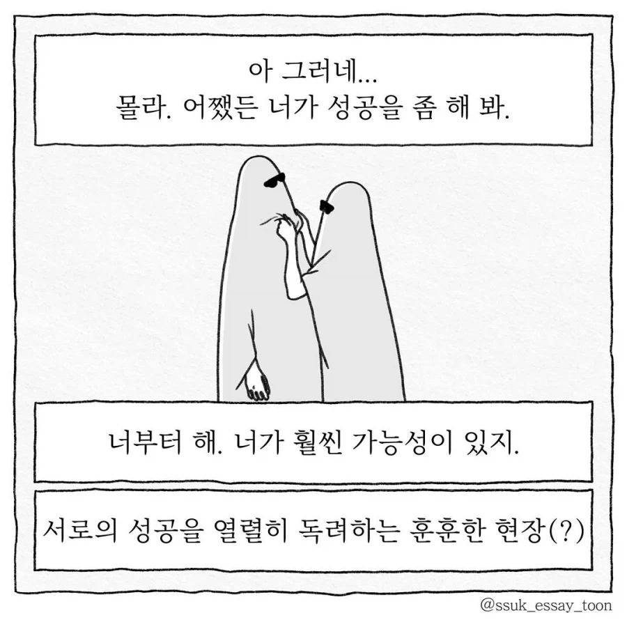 서로의 성공을 기원하는 친구_4.webp