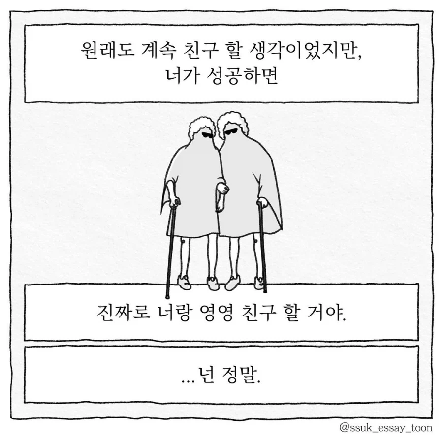 서로의 성공을 기원하는 친구_6.webp
