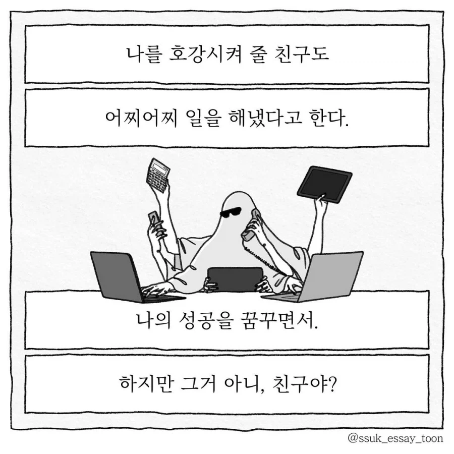 서로의 성공을 기원하는 친구_9.webp