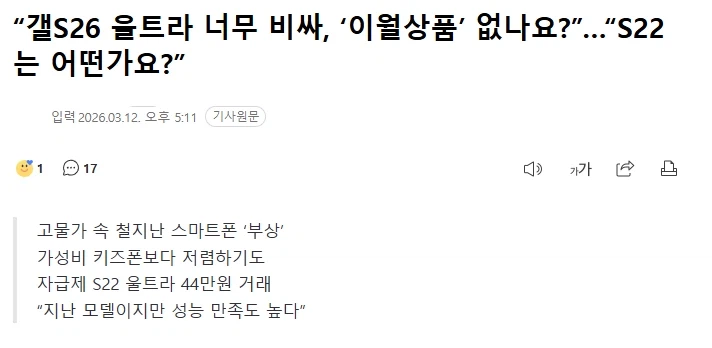 S26이 비싸다고 추천하는 스마트폰_1.webp