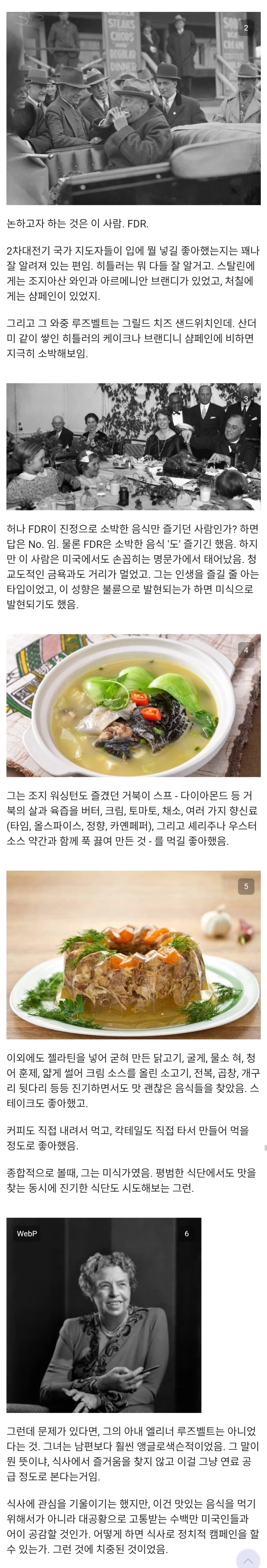 위대한 대통령의 초라한 식단_1.webp