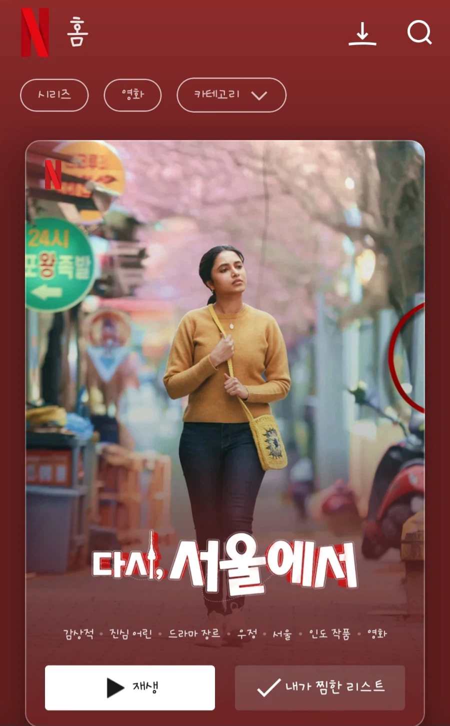 넷플릭스 인도 영화에 나오는 한국_16.webp