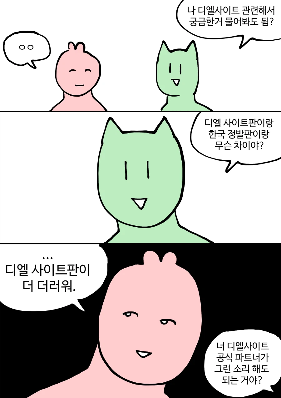 한국정발본과 차이점_1.webp