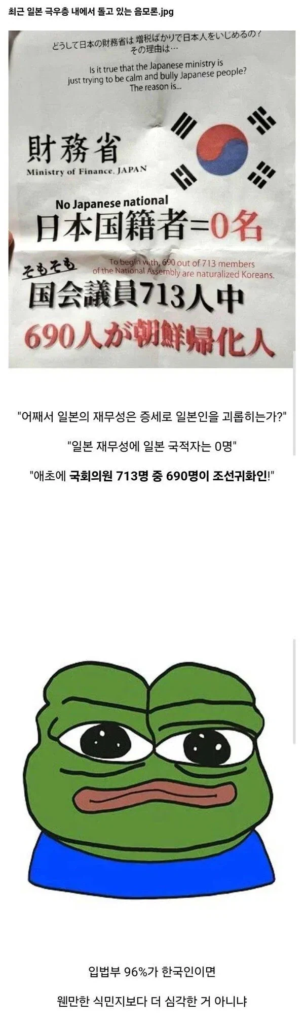 일본에서 돌고 있다는 혐한 음모론_1.webp