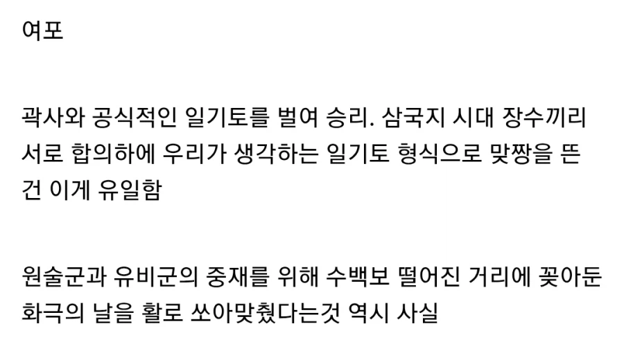 (삼국지) 정사속 장수들의 무용담_2.webp