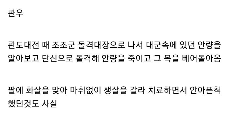 (삼국지) 정사속 장수들의 무용담_4.webp