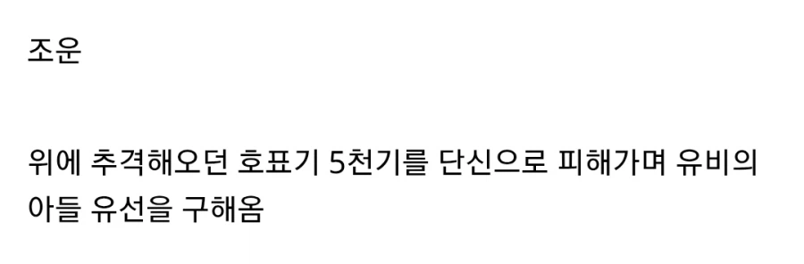 (삼국지) 정사속 장수들의 무용담_8.webp