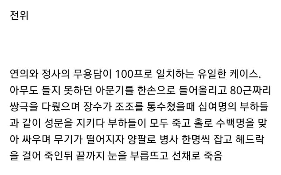 (삼국지) 정사속 장수들의 무용담_12.webp