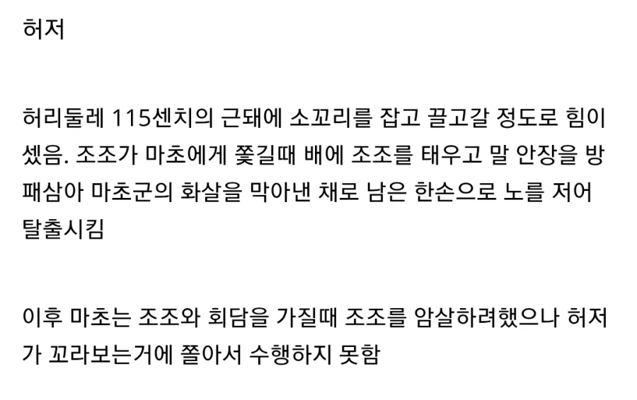 (삼국지) 정사속 장수들의 무용담_14.webp