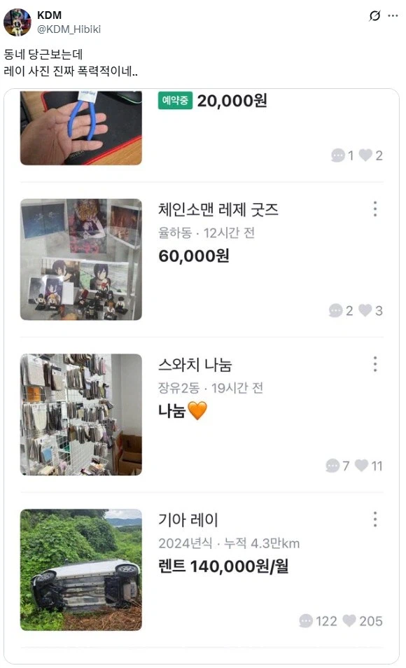 동네 당근 구경 중_1.webp