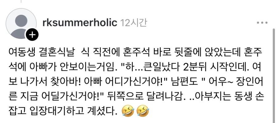 결혼식장에서 신부 아버님이 안보임.jpg_1.webp