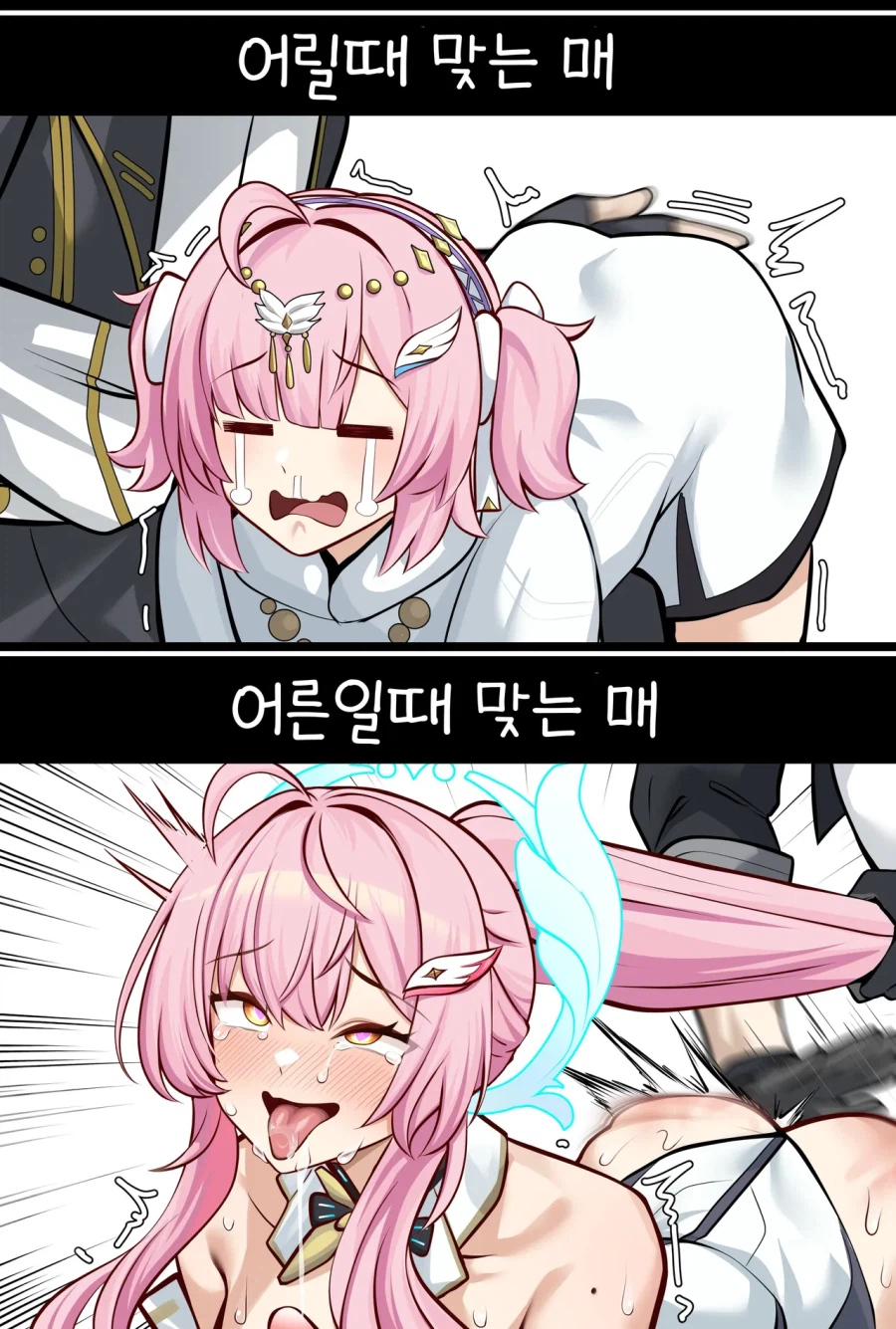 명조)엉덩이 맞는 에이메스_1.webp