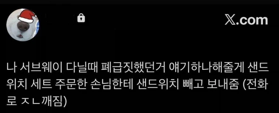 서브웨이 다닐 때 폐급짓 했던 이야기.jpg_1.webp