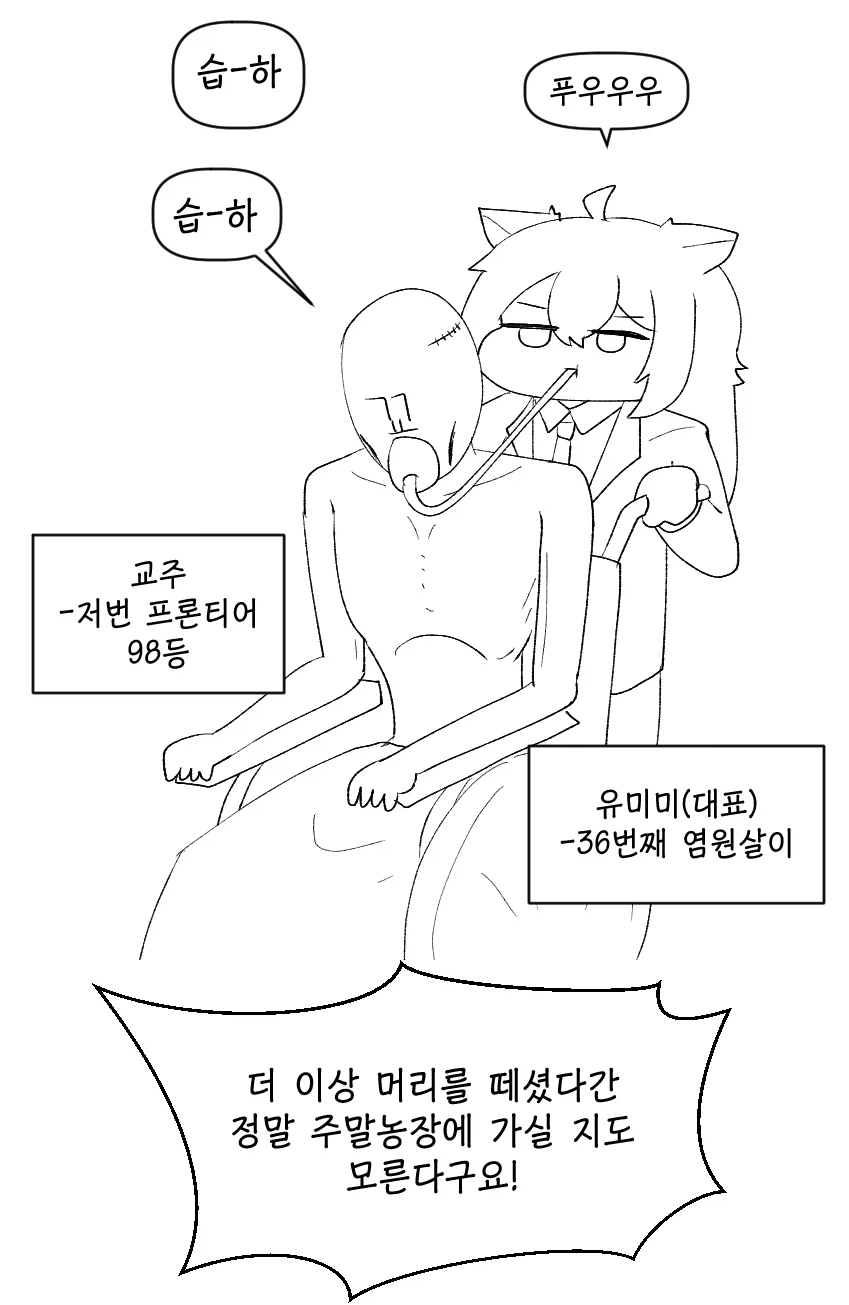 트릭컬)염원살이를 너무 남발한 교주 manhwa_3.webp