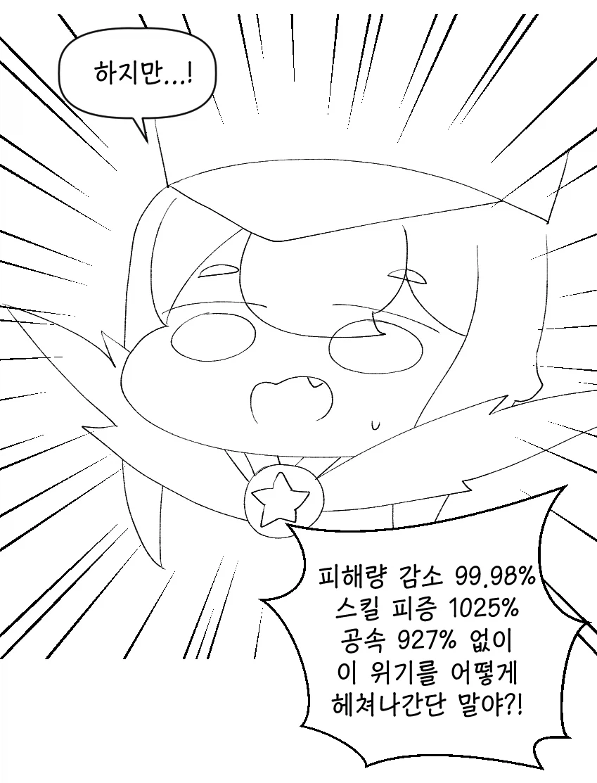 트릭컬)염원살이를 너무 남발한 교주 manhwa_4.webp