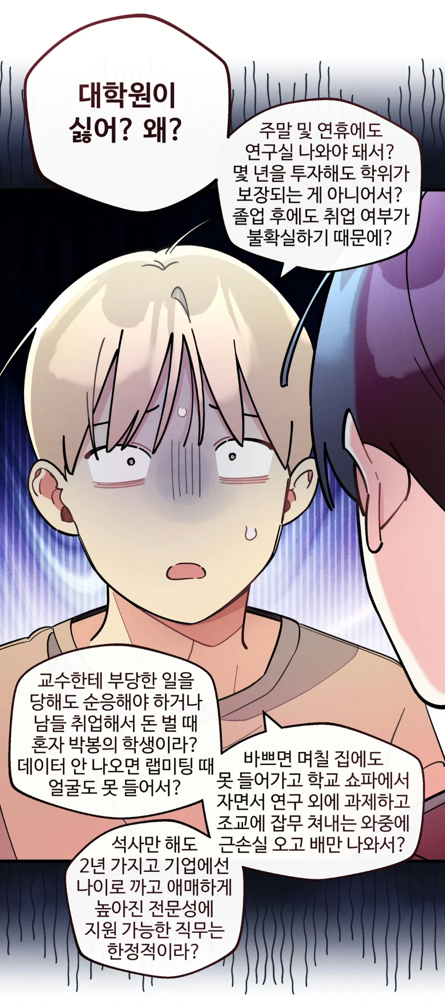 왜 대학원이 싫다는거야?_1.webp