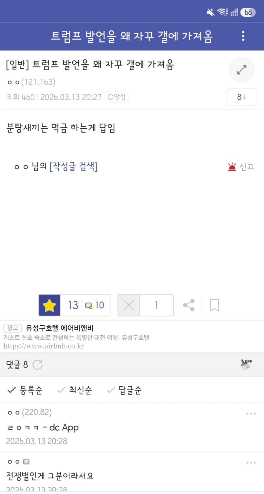 군갤 트럼프 취급_1.webp