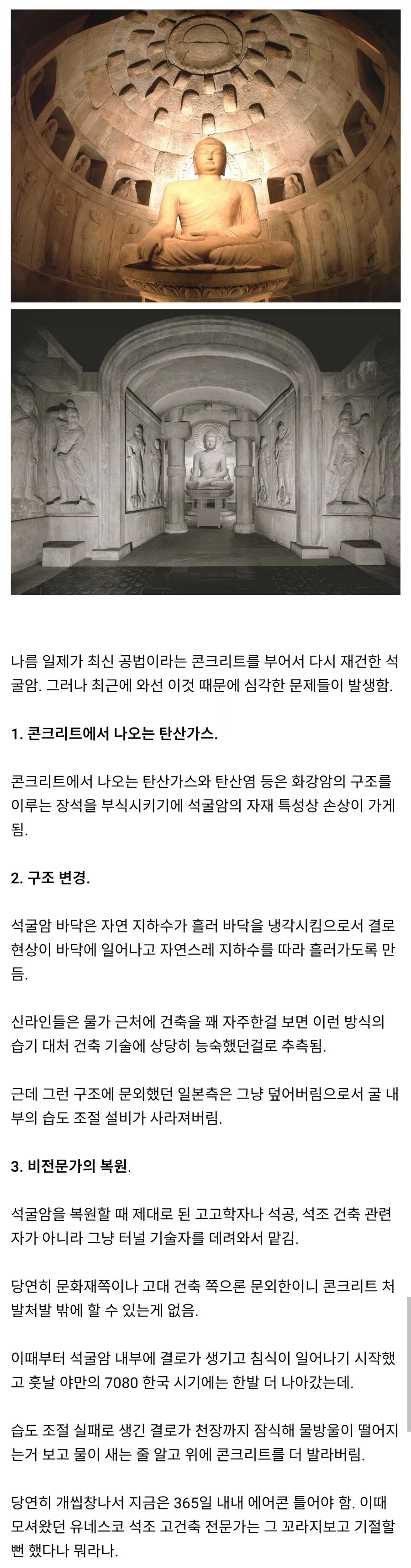 일제의 석굴암 복원이 개ㅆㅊ났던 이유.jpg_1.webp