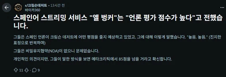 엘 벙커) 붉은사막 평점 높게 나올 것_1.webp