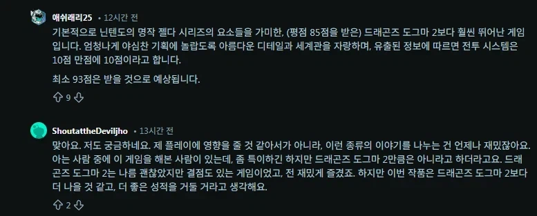 엘 벙커) 붉은사막 평점 높게 나올 것_2.webp