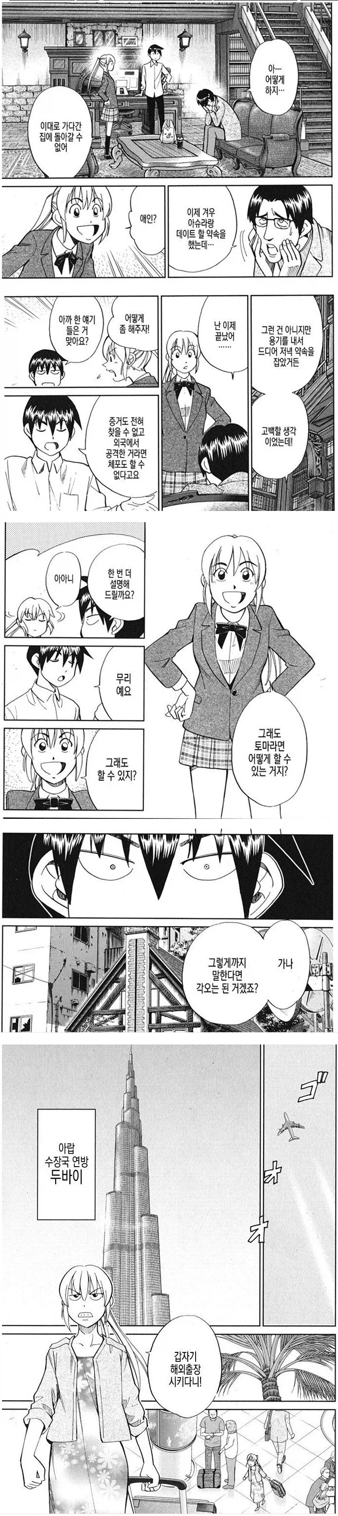 Q.E.D.증명종료) 가나한테 빡친 토마_1.webp