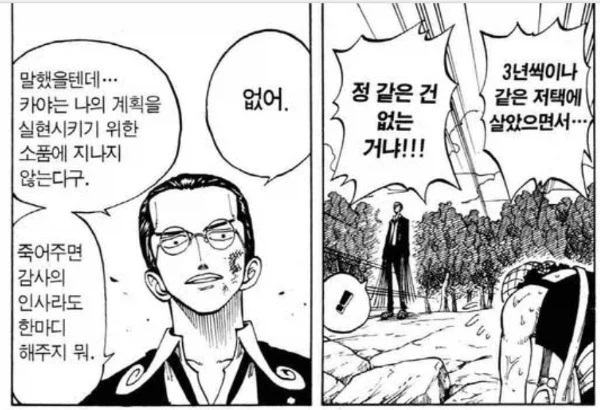 재평가받는 원피스 초반 악당.jpg_4.webp