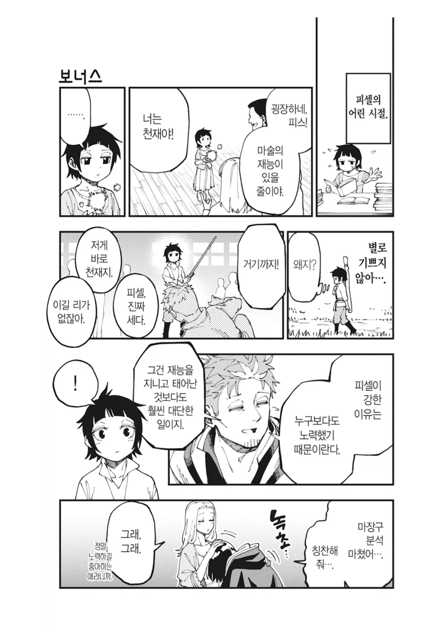 촌구석검성) 선생님한테 칭찬받고싶을뿐인 제자_1.webp