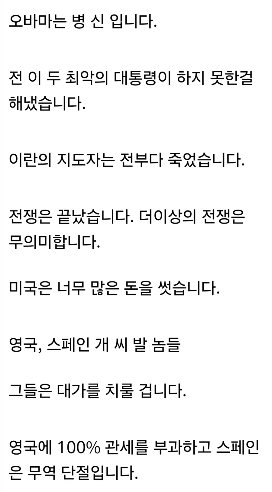 전쟁 끝나고 트럼프 연설 대본 예상한 디시인.jpg_2.webp