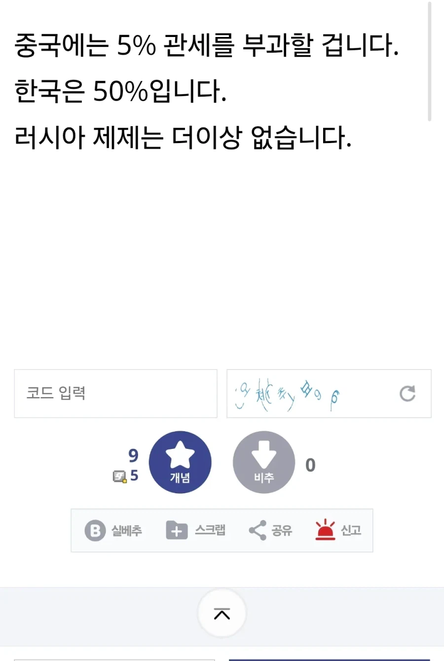 전쟁 끝나고 트럼프 연설 대본 예상한 디시인.jpg_3.webp