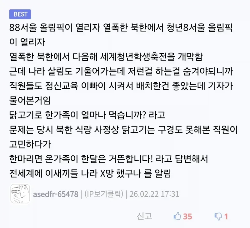 북한의 현실을 적나라하게 드러냈던 일화_1.webp