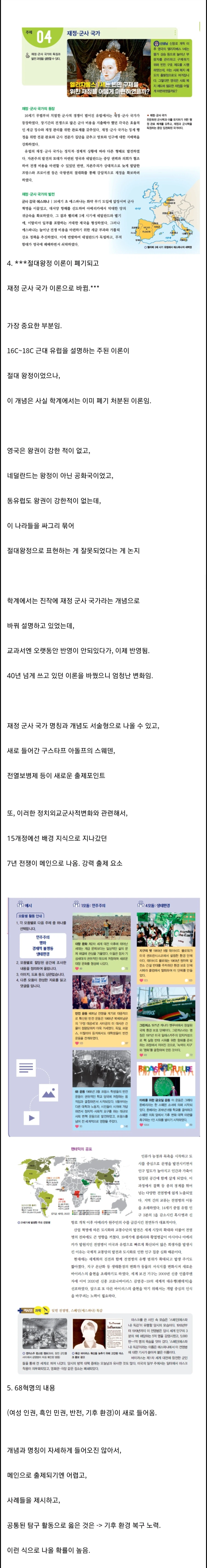 세계사 교육과정의 변화.jpg_2.webp