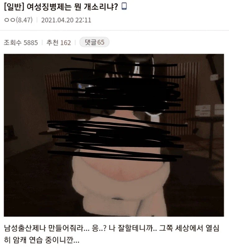 여성 징병제는 뭔 개소리냐?_1.webp