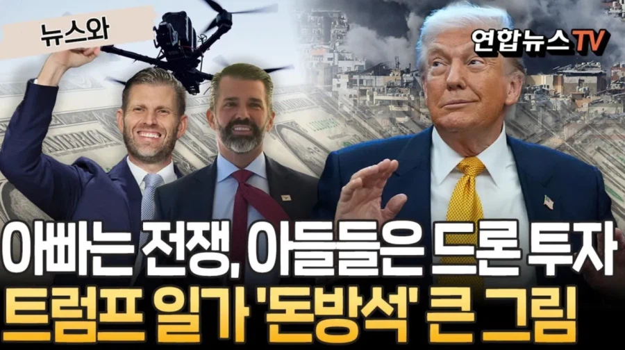 아빠는 전쟁, 아들은 드론 장사.jpg_1.webp