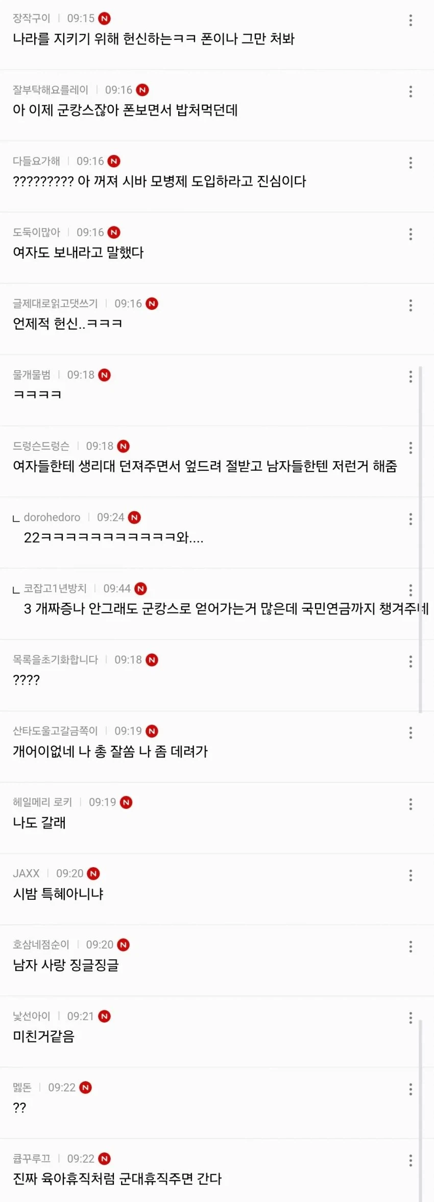 의외로 여성징병 찬성 의견이 많은 곳_2.webp